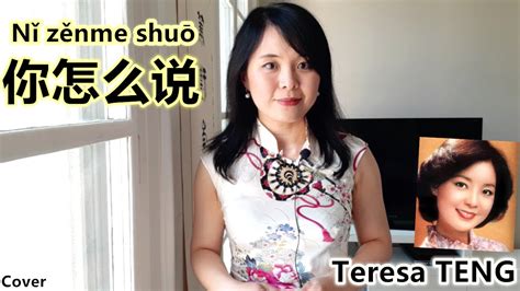 Chanson Chinoise N Z Nme Shu Cover Teresa Teng Youtube