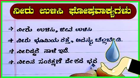 Importance Of Saving Water Essay In Kannada Sitedoct Org