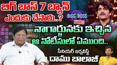 Imandi Rama Rao On Bigg Boss Season Ban Nagarjuna Red Tv Youtube