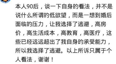 為什麼90後都不願結婚生子？網友：高房價是最好的避孕藥 每日頭條