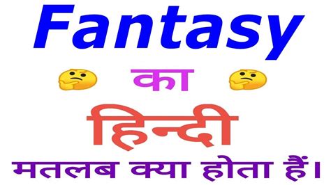 Fantasy Meaning In Hindi Fantasy Ka Matlab Kya Hota Hai Fantasy In