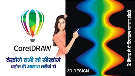 How To Creat New Design Idea S In Coreldraw Youtube