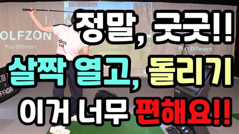 절대 하지 말아야 할 동작과 꼭 지켜야 하는 동작 골프레슨 Youtube