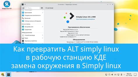 Эксперименты с окружениями рабочего стола в ALT simply linux замена