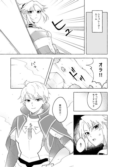 アルトリア「モードレッドとアルトリアとアーサーの話 Fgo 13 」ちゃみの漫画