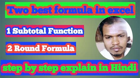 How To Use Subtotal Function I How To Use Round Formula I Easy Step By