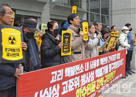 고리원전 내 사용후핵연료 건식저장 확정 사실상 영구처분장 한수원 규탄