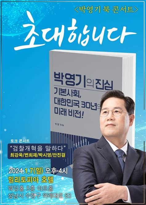 출마합니다 박영기 예비후보 책 출간 기념 북콘서트 개최