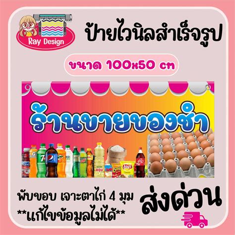 ป้ายไวนิลร้านขายของชำ ถูกที่สุด พร้อมโปรโมชั่น ธ ค 2023 Biggoเช็คราคาง่ายๆ