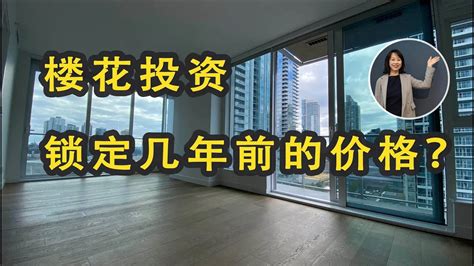 本拿比楼花投资公寓价格怎样 加拿大楼花房地产 Burnaby New Real Estate And Presale Condo In Vancouver Youtube