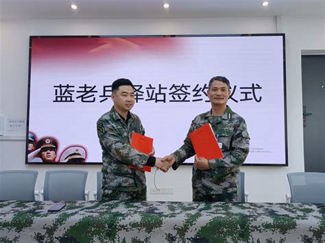 “兵”至如归！景宁首家“蓝老兵服务驿站”举行签约仪式