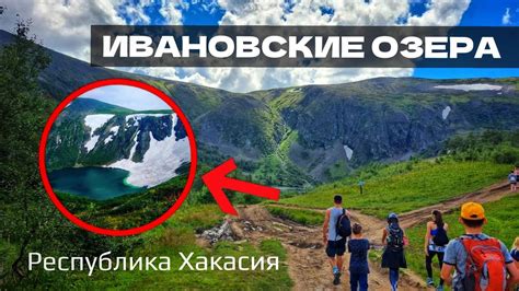 ИВАНОВСКИЕ ОЗЕРА | РЕСПУБЛИКА ХАКАСИЯ #ивановскиеозера #хакасия # ...
