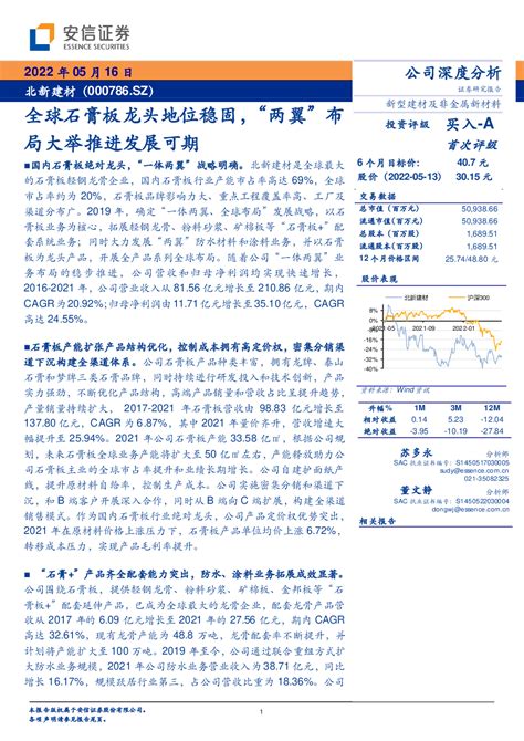 全球石膏板龙头地位稳固，“两翼”布局大举推进发展可期