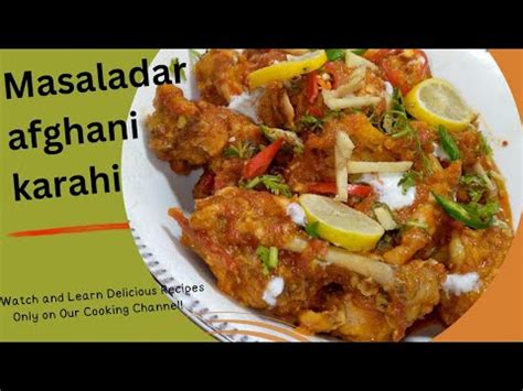 Chicken Afghani karahi recipe چکن افغانی کراہی instant delicious