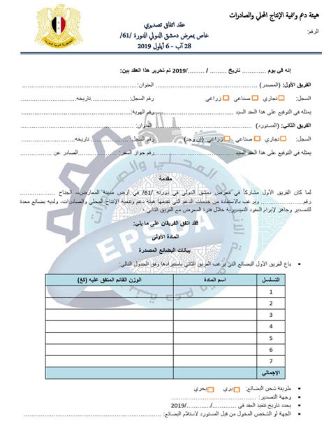 نموذج عقد تصدير Pdf