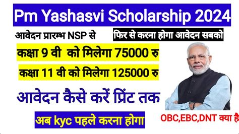 Pm Yashasvi Scholarship 2023 Form Kaise Bhare L Pm Yashasvi Scholarship