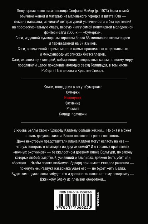 Стефани Майер - Новолуние (новое оформление), изд. 2021 г. - elefant.md