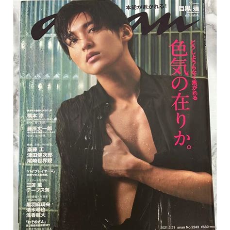 Johnnys 目黒蓮 Anan 2021年 No2243の通販 By Asshop ｜ジャニーズならラクマ