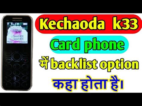 Kechaoda K Card Phone Me Blacklist Option