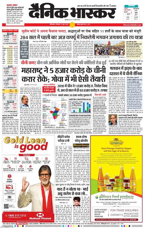 Dainik Bhaskar Aurangbad June 23 2020 Newspaper