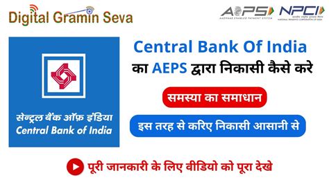 Central Bank Of India Aeps Se Nikasi Kaise Kare Central Bank Ka Paisa