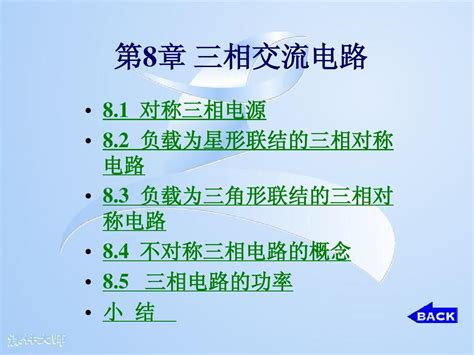 正弦三相交流电word文档在线阅读与下载免费文档