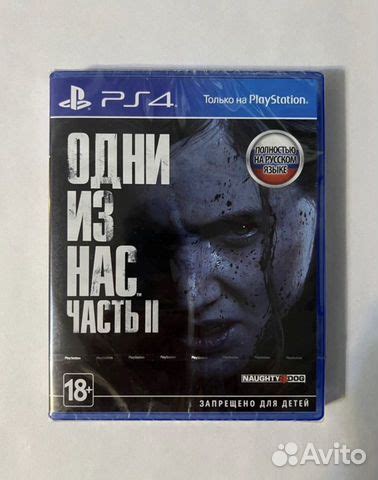 The last of us 2 (Одни из нас 2) Playstation 4 купить в Красноярске ...