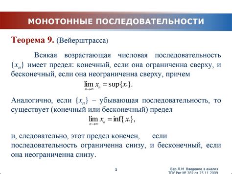 Монотонные последовательности. Теорема Вейерштрасса - презентация онлайн