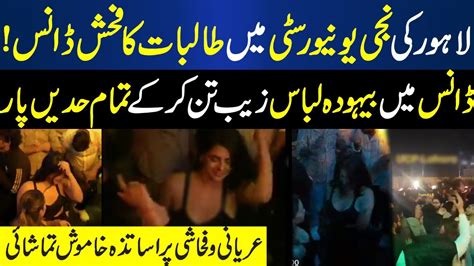 Ucp Girls Dancing Private Universities Situation Sardar Adeel