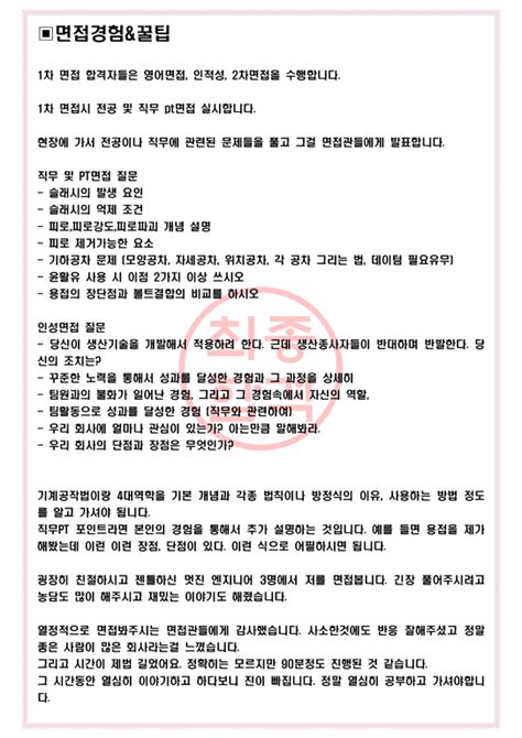 Dn솔루션즈 면접기출최신꿀팁 최종합격 1000대기업 1차 직무면접 2차 임원면접 최종합격자 답안 자기소개서