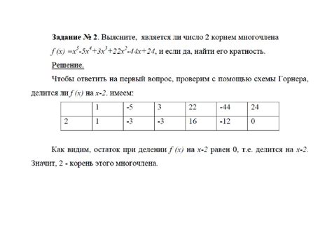 Теорема Безу. Схема Горнера и её применения - презентация онлайн
