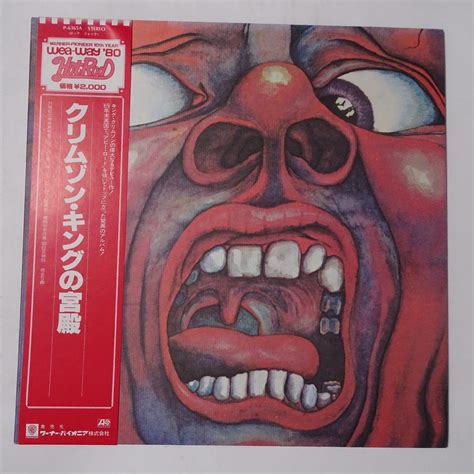 【やや傷や汚れあり】10014767【帯付】king Crimson In The Court Of The Crimson King