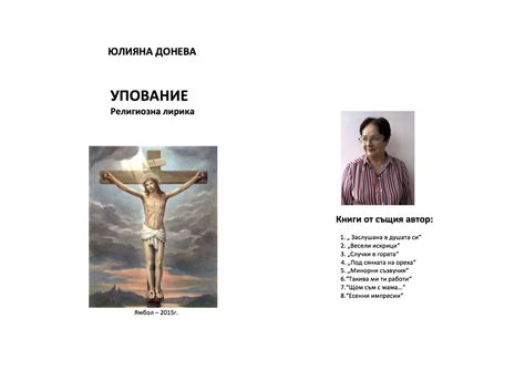 Издадени книги - Юлияна Донева - Творчество