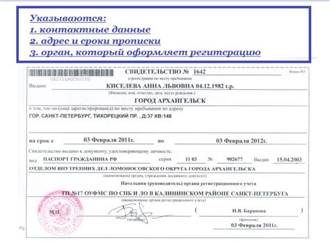 Регистрации по месту: Осуществление регистрационного учета граждан РФ ...