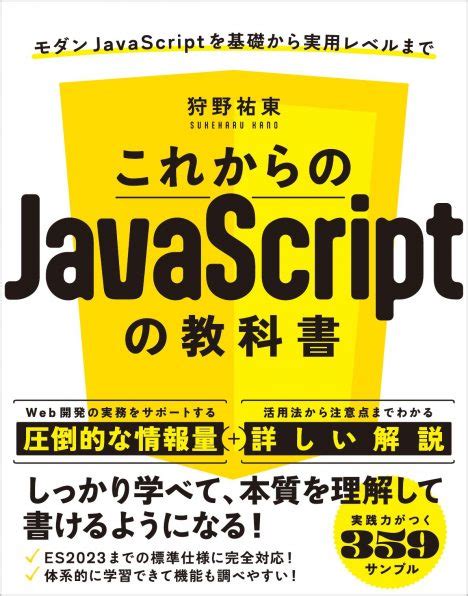 1冊ですべて身につくjavascript入門講座 Sbクリエイティブ