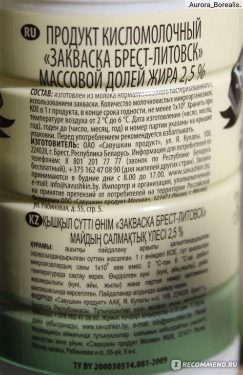 Закваска Савушкин продукт "Брест-Литовская" - «Как с помощью этой ...