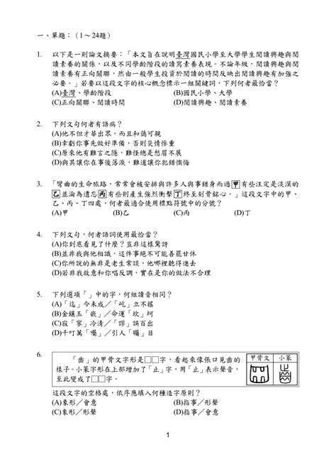 112年國中教育會考國文科完整試題及解答 商妮吃喝遊樂