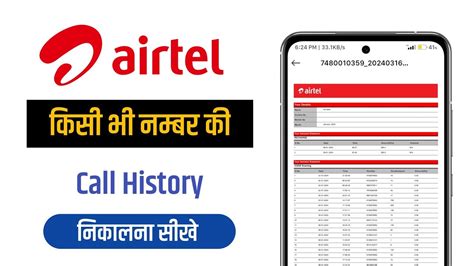 Airtel Call History Kaise Nikale How To Get Airtel Call Details