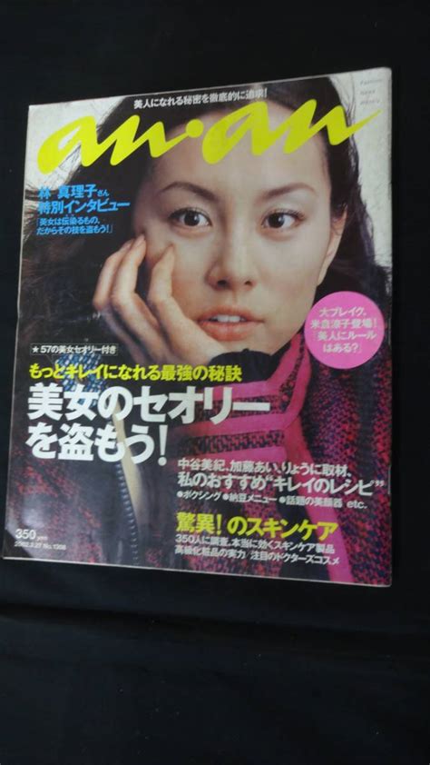 【やや傷や汚れあり】anan アンアン 2002年3月27日号 No1308 米倉涼子樋口可南子浅田美代子萬田久子他の落札情報詳細