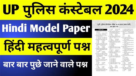 Up Police Constable Hindi Question Paper Up Police Hindi Model Paper