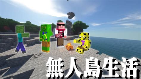 マイクラ無人島生活 〜超過酷な島から脱出せよ〜【part1】 Minecraft Summary マイクラ動画