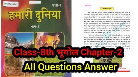 Class 8th Bhugol Chapter 2 Question Answer Bihar Board Bhartiya Krishi