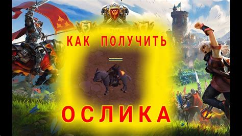 Как бесплатно по квесту получить ослика - первый ездовой маунт в Albion ...