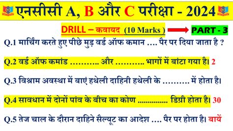 NCC Drill Questions And Answers In Hindi PDF 2024 NCC Drill MCQ A B C