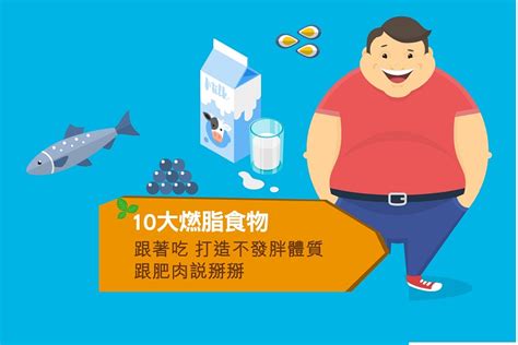 【跟肥肉說掰掰】10種明星食物 打造燃脂體質 Now健康｜健康數位內容第一品牌！