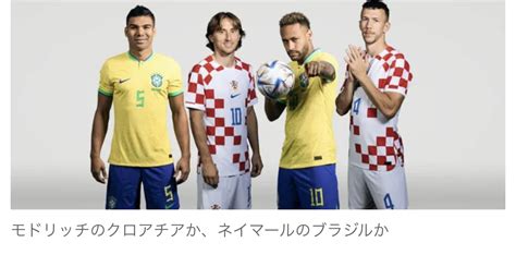 【live・w杯】日本を撃破したモドリッチ率いるクロアチア、初優勝を目指しネイマール擁する王国・ブラジルと激突！ News Everyday