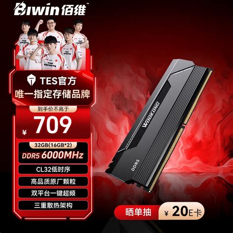 【手慢无】32gb Ddr5内存仅需689元！佰维悟空hx100内存条特价促销游戏硬件存储 中关村在线