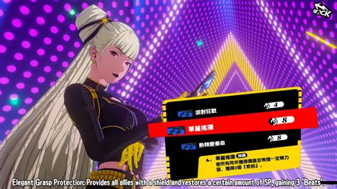 Okyann Navi Support Skills Persona 5 The Phantom X YouTube