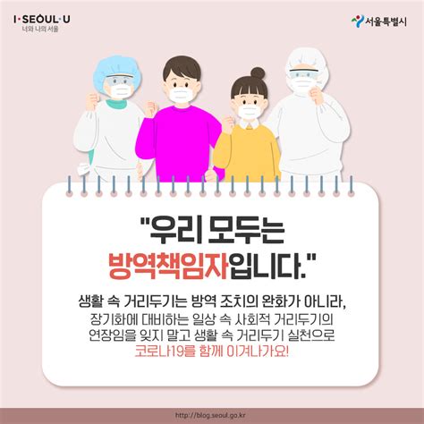 코로나19 극복을 위한 생활 속 거리두기 개인방역 수칙