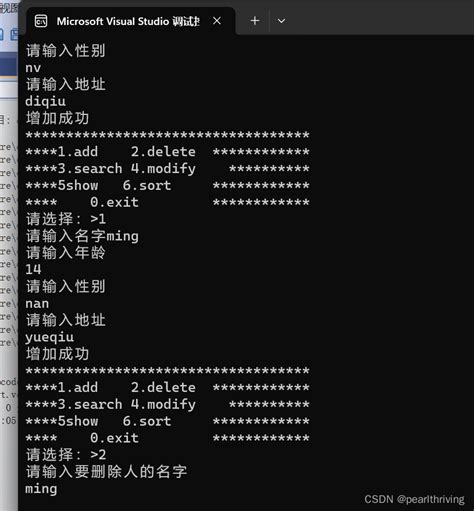 用c语言实现一个通讯录 Csdn博客